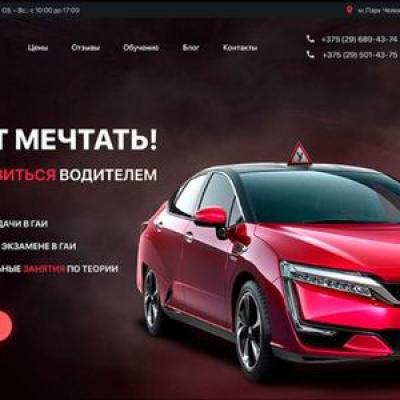 Сайт для водіїв